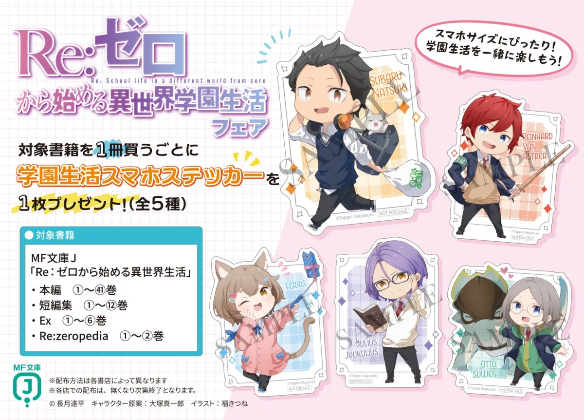 Re:ゼロから始める異世界生活』41巻の発売と記念フェアの詳細