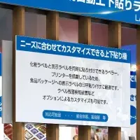 札幌パック出展情報