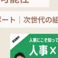 人事とスクラムの接点
