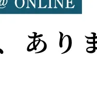 商品開発の秘訣
