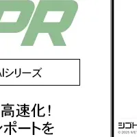 Metareal PRの魅力