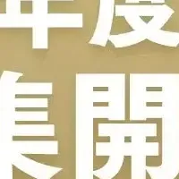 おもてなしセレクション応募
