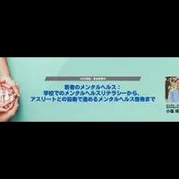 メンタルヘルス講座
