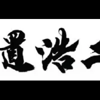 玉置浩二と武田双雲