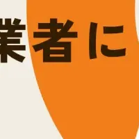 安心の身元保証