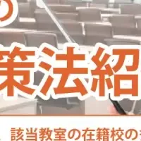 中高一貫校セミナー