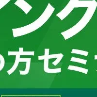 LINE活用セミナー