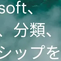 パートナーシップ拡充