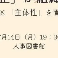 『能動的休止』の戦略