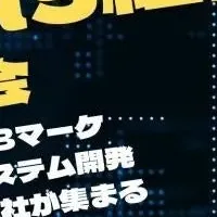 渋谷のビジネス交流