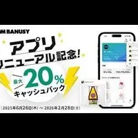 DMM BANUSY 新機能