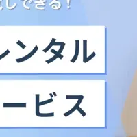 レンタルラビットなび