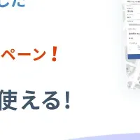 無償トライアルの分析ツール