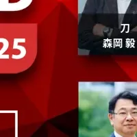 日経クロストレンドFORUM 2025