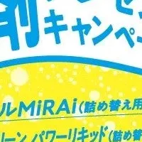 洗濯機購入キャンペーン