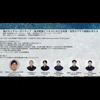 海洋シンポジウム