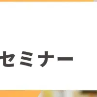 CVS業界セミナー
