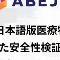 医療特化型LLM開発