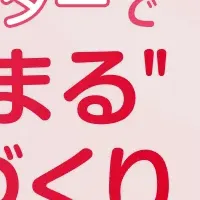 集客戦略セミナー