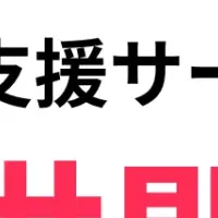 アイズがTikTok支援開始