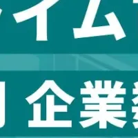 プライム市場企業分析
