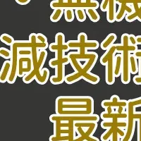 CO2削減セメントセミナー
