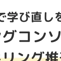 リモラボの挑戦