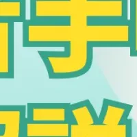 障害者手帳ガイド