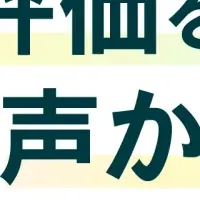 口コミ評価の向上法