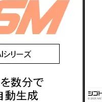 メタリアルの新AI