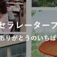 藤田観光の挑戦