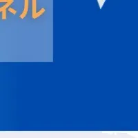 エネルギー革命！