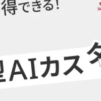 革命的AI活用セミナー