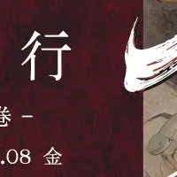 妖怪イラスト展