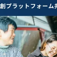 共創アプリ登場