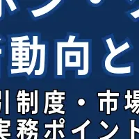 カーボン市場セミナー