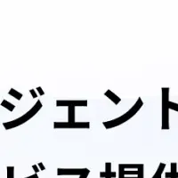 フリーランス支援新サービス