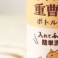 ボトル洗浄が簡単に