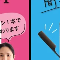 簡単ボリュームUP