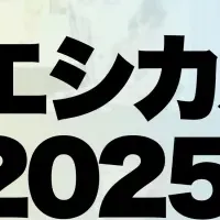 エシカルエキスポ大阪