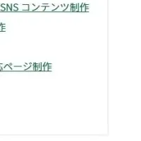 インバウンド支援強化
