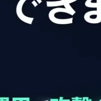セキュリティ対策セミナー
