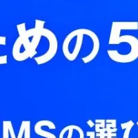 Webリニューアル成功法