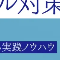 成形加工セミナー