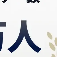 ユーザー数20万人突破