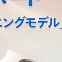 新たな支援モデル登場