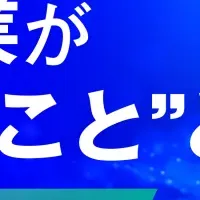 製造業向けウェビナー