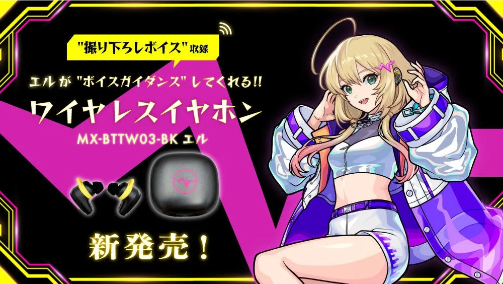 モンスターストライク ワイヤレスイヤホン エル ※シリアルコード無し※ 2025年新限定キャラ「エル」デザインのワイヤレスイヤホン発売の