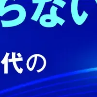 生産性向上ウェビナー
