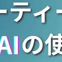AI業務効率化セミナー